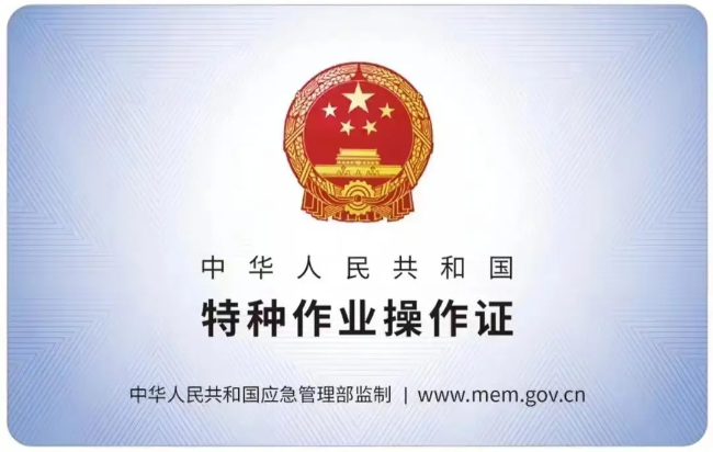 缙云有限空间作业证