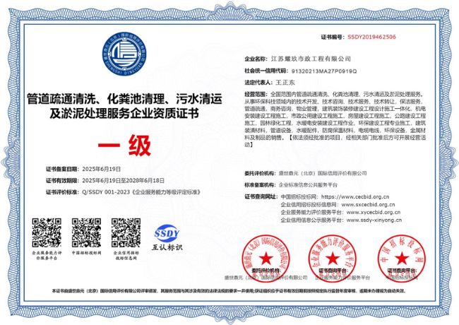 缙云企业资质证书